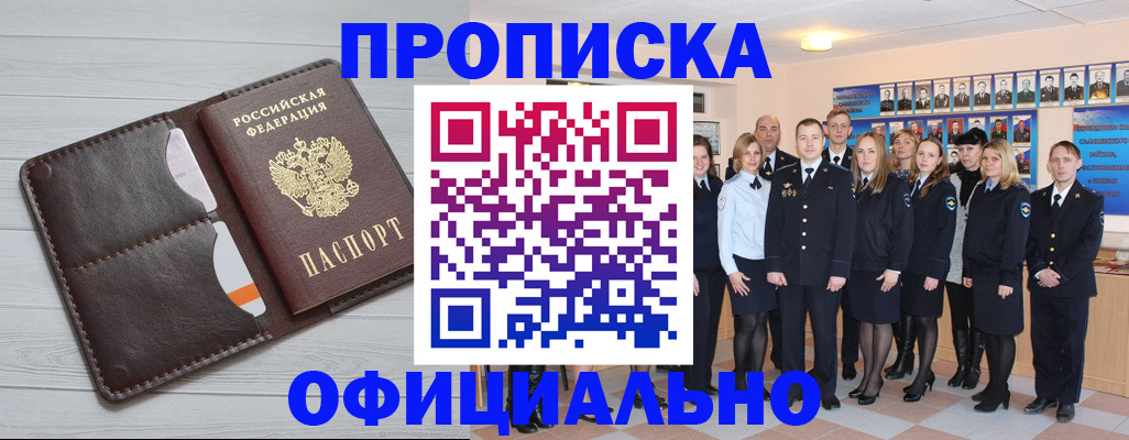 прописка от собственника в Пугачёве